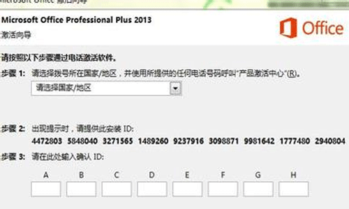 office2013联机激活