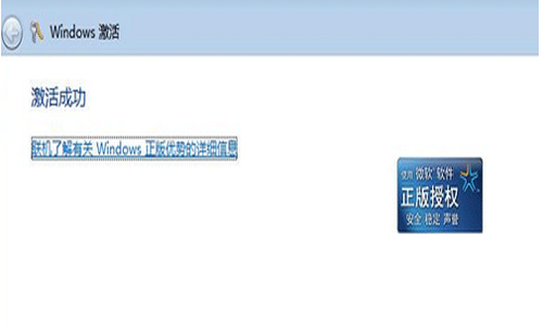 win7产品密钥怎么激活