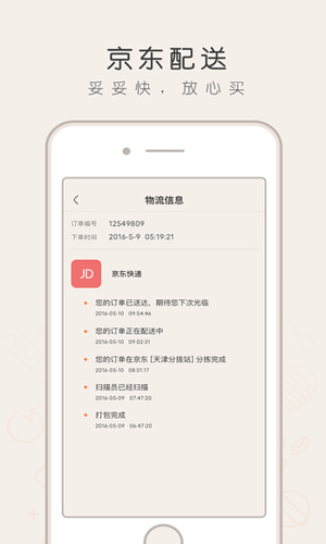 京东美识客户端生活助手截图五