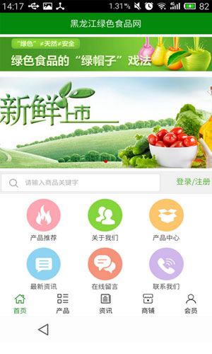 黑龙江绿色食品2022图三