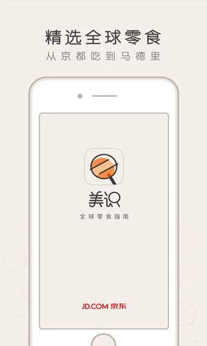 京东美识客户端生活助手截图二