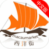 西洋街app
