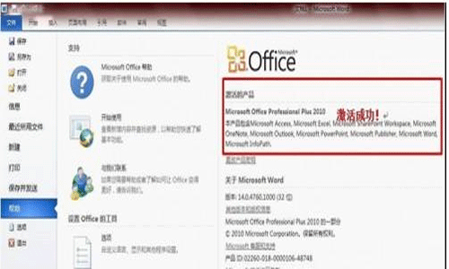 office2010联网激活