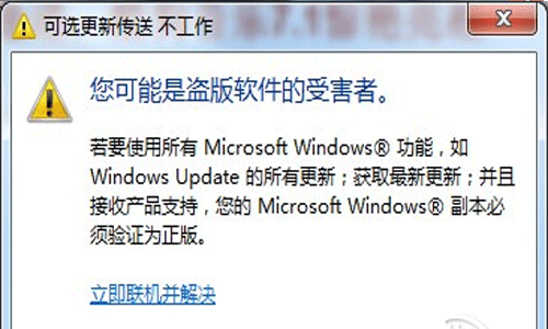 win7一直不激活