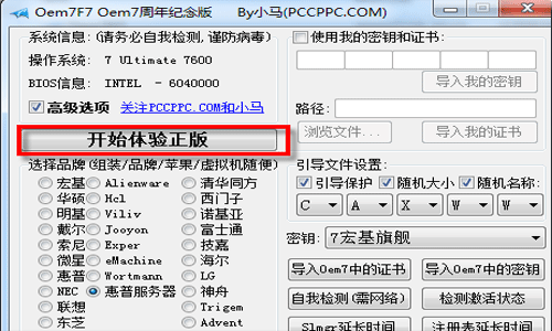 win7系统万能激活工具