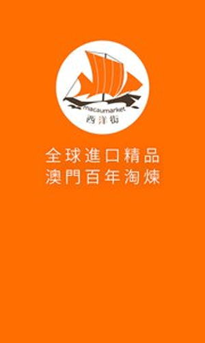西洋街app生活助手截图五