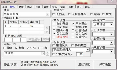 天龙八部龙腾脚本