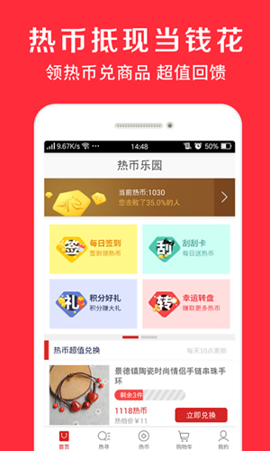 每日特价app