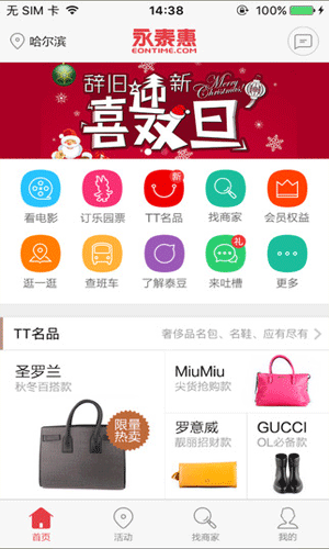 永泰惠app生活助手截图一