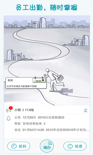 小微办公app商务办公截图三