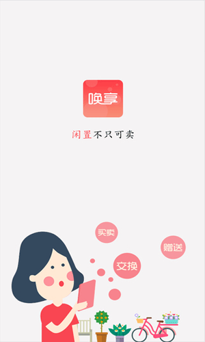 唤享吧生活助手截图一