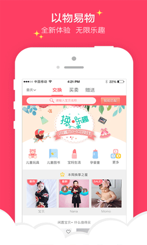 唤享吧生活助手截图三