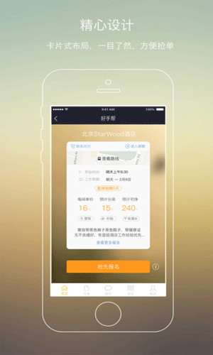 好手帮生活助手截图一