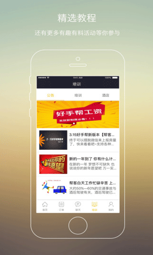 好手帮生活助手截图五