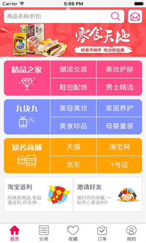 电商精选app