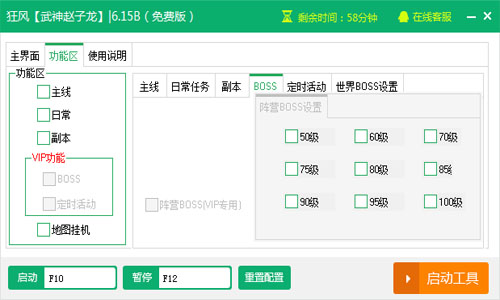 武神赵子龙辅助软件