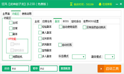 武神赵子龙辅助软件