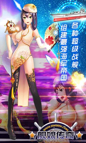 舰娘传奇