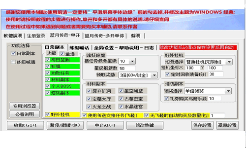 蓝月传奇多功能辅助