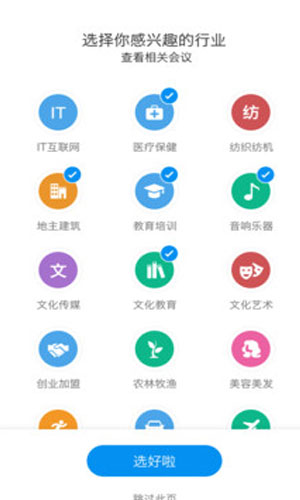 会议家app