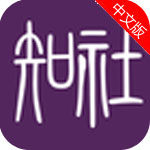 知社app
