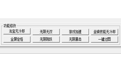 造梦西游4白云修改器