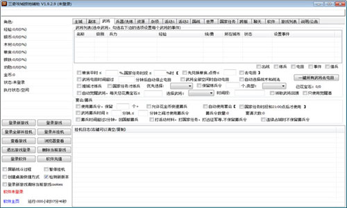 攻城掠地免费挂机辅助