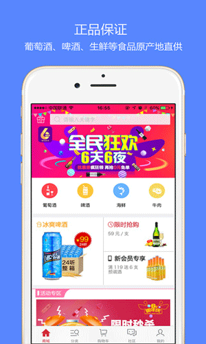 品尚红酒app生活助手截图三