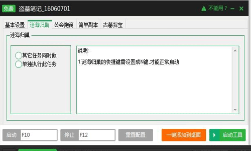 新浪盗墓笔记辅助工具