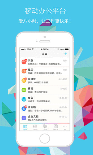 i8小时app商务办公截图一