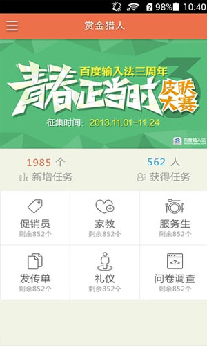 赏金任务app