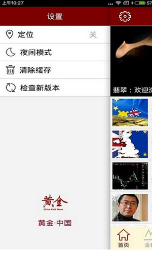 中国黄金报app图三