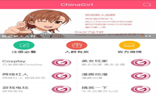 ChinaGirl电脑版