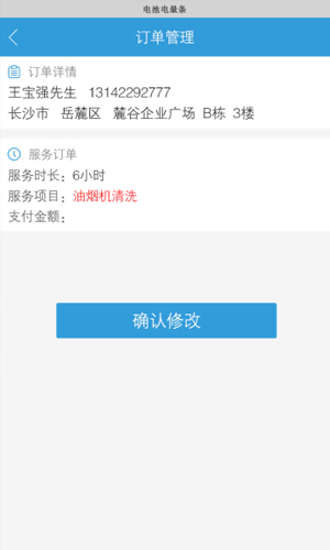 帮家匠app