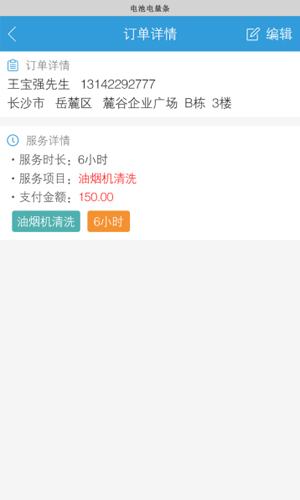 帮家匠app