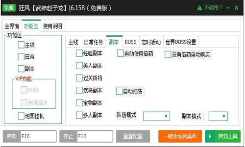 新浪赵子龙辅助(自动挂机)