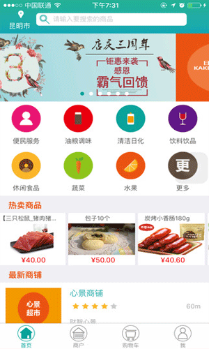 云丫头app生活助手截图一