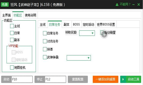 新浪赵子龙辅助(自动挂机)