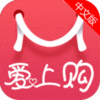 爱上购app