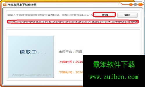 淘宝宝贝上下架查询器