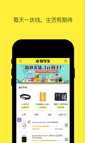 易夺宝app生活助手截图一