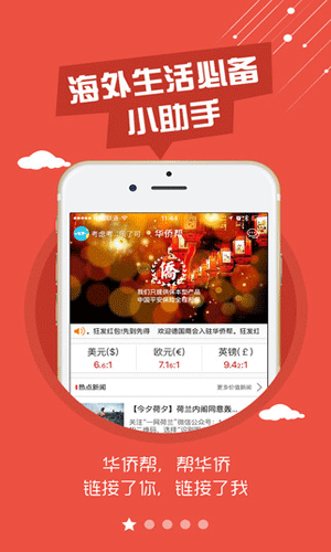 华侨帮购物app生活助手截图三