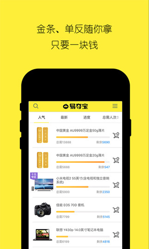 易夺宝app生活助手截图三