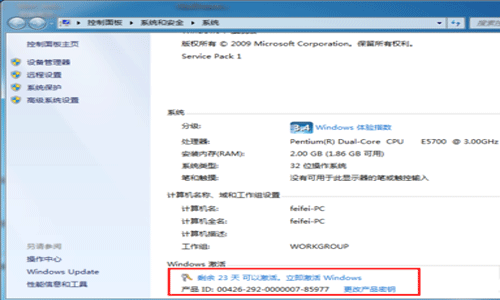 win7现在还能激活吗