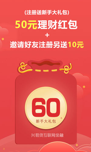 兴易贷app