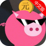 钱猪猪app