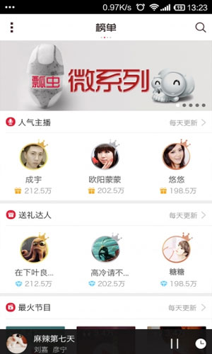 瓢虫fm ios版影音播放截图一