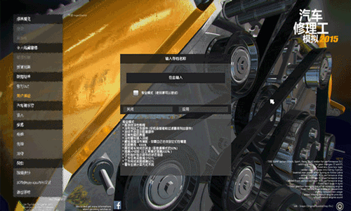 汽车修理工模拟2015简中汉化补丁