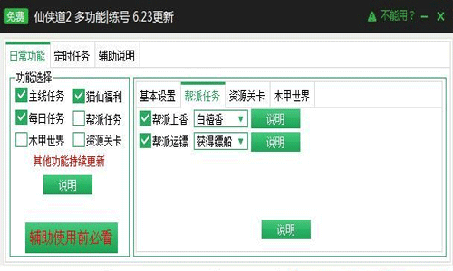 新浪仙侠道2辅助工具