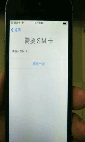 iphone5跳过sim激活